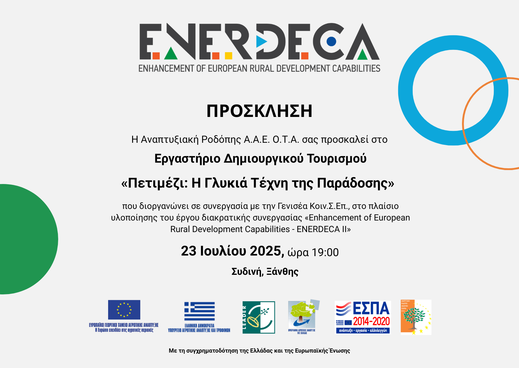 ENERDECA_Πρόσκληση_Εργαστηρίου_Δημιουργικού_Τουρισμού_Πετιμέζι.png